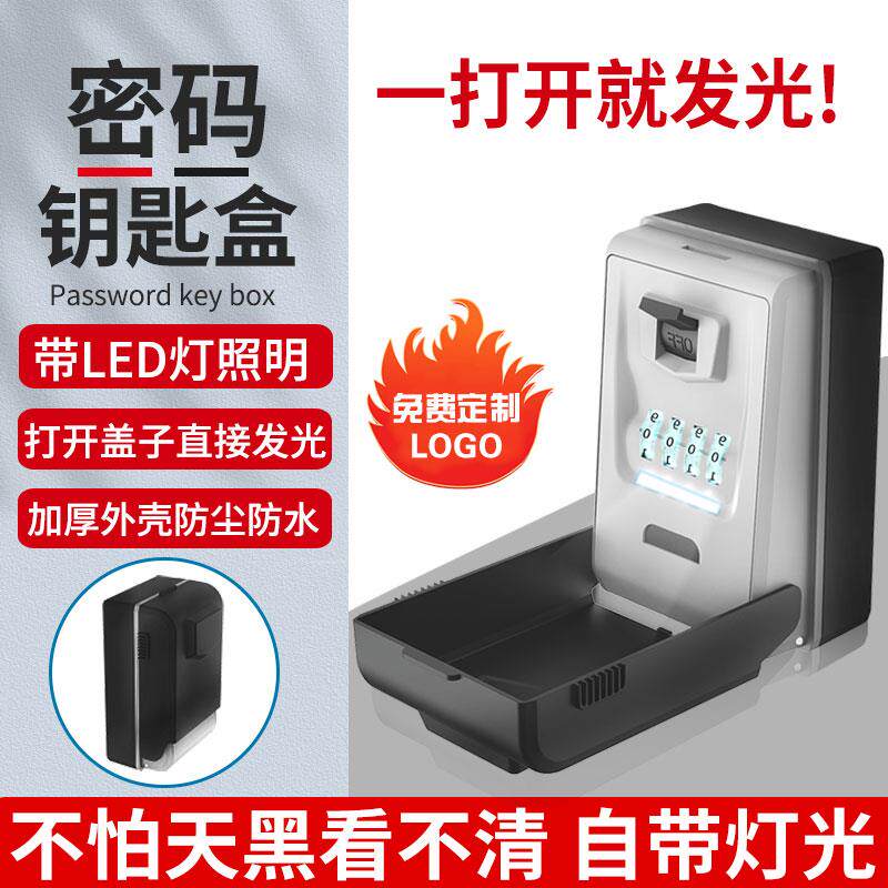 灯光密码钥匙盒装修工地工程防盗门锁临时门口装钥匙防盗防水户外
