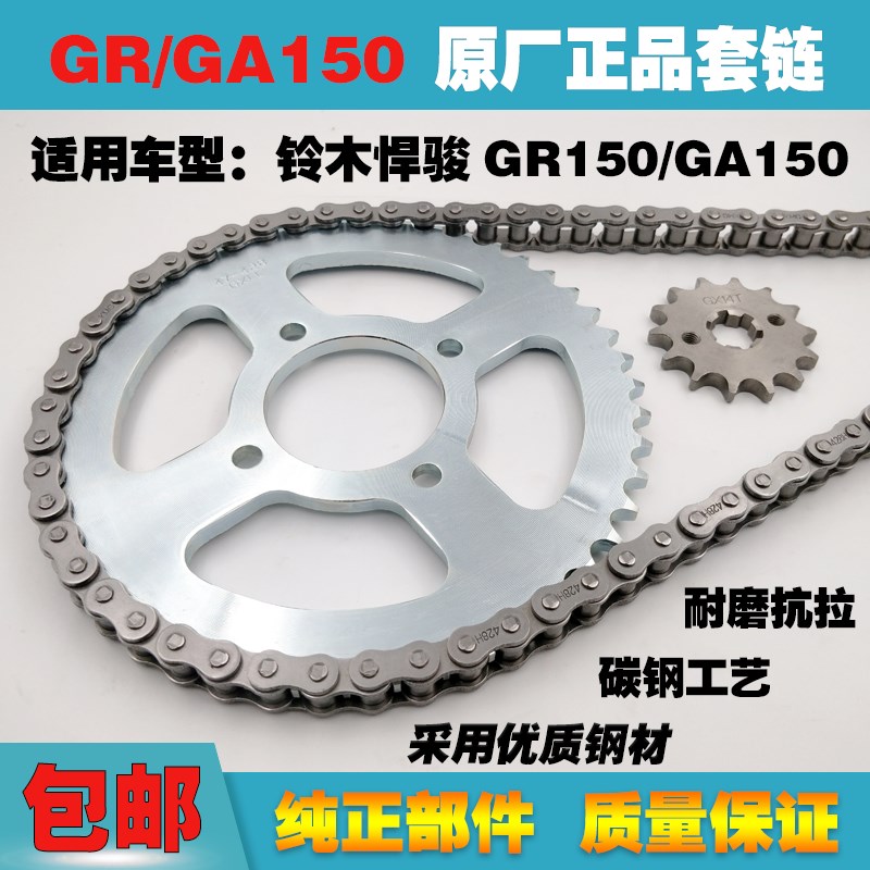 适用轻骑铃木QS150-5-6-7-8-9-10悍道悍骏套链链盘链条大小齿轮