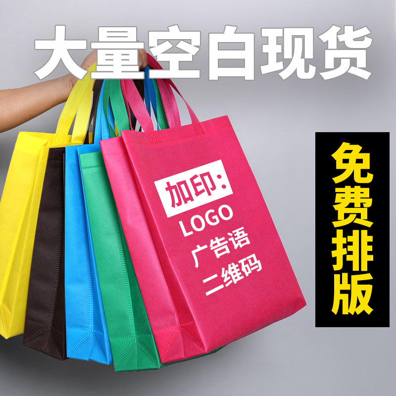 厂家直销无纺布手提袋环保购物袋加急印刷订制培训宣传广告礼品袋