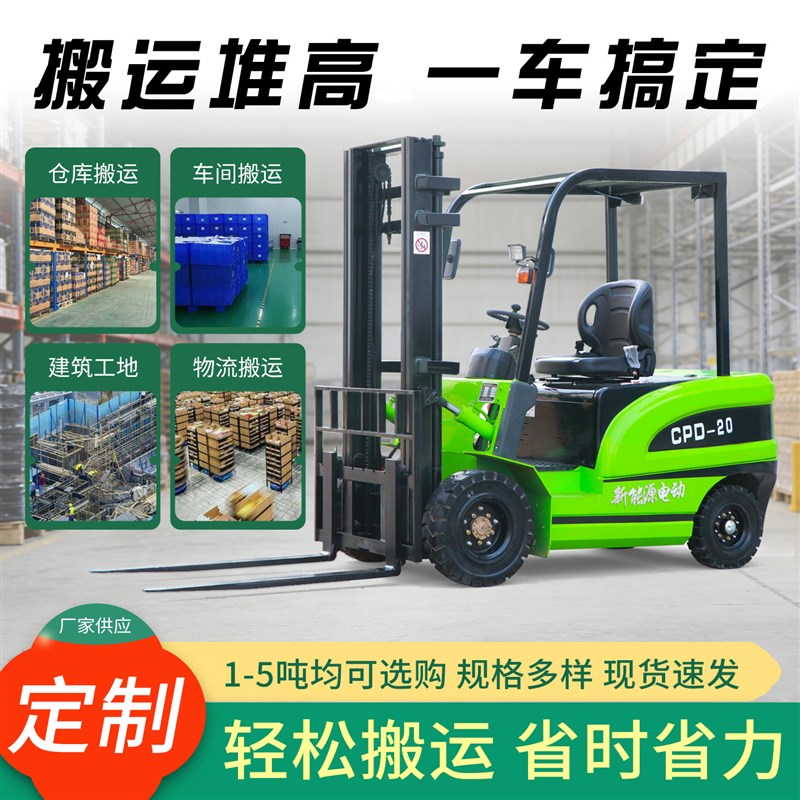 四轮座驾1吨2吨3吨电动叉车液压升降车仓库搬运装卸车堆高车厂家