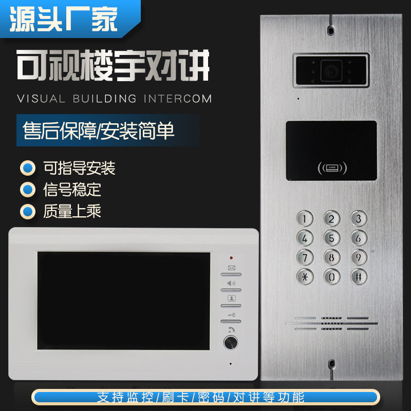 楼宇对讲门禁系统可视室内机主分机套装无线高清小区单元门门禁