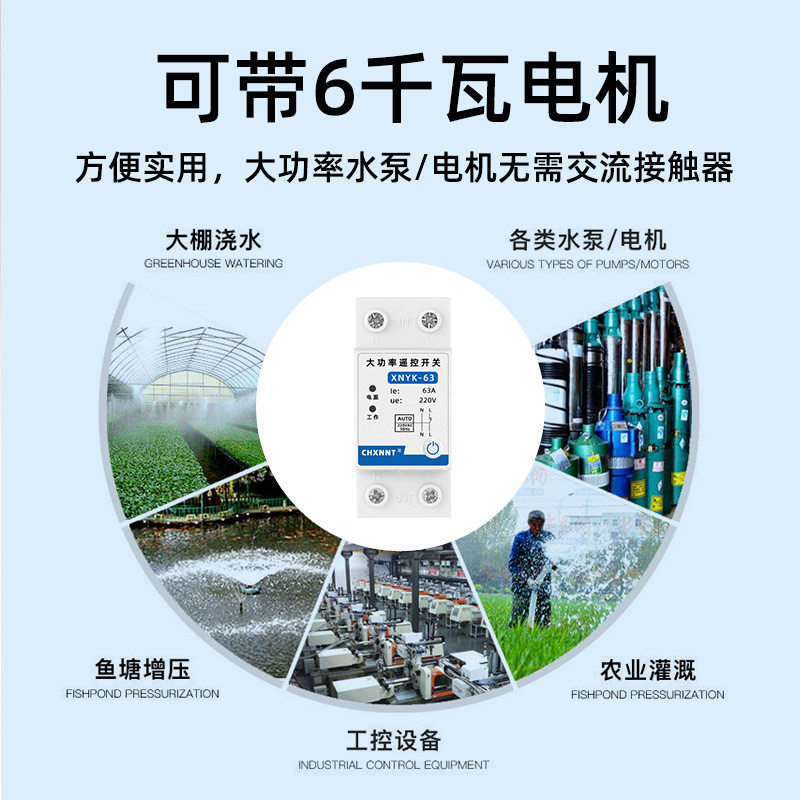 水泵遥控开关220V大功率增氧机路灯智能无线远程电源控制器开关2p