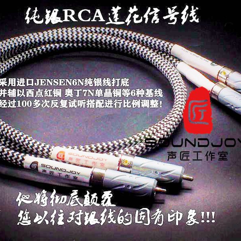 纯银线材 RCA 莲花讯号线 汽车音频线 西电 CD 胆机 前级