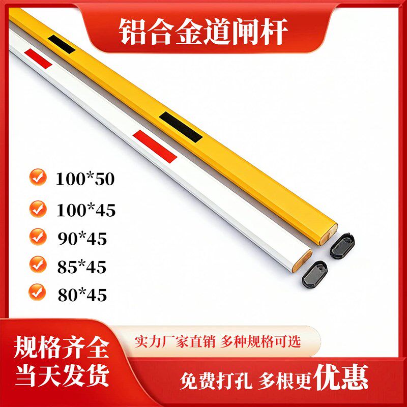 道闸杆停车场铝合金直杆小区起落栅栏杆门禁栏杆门卫挡车杆拦车杆