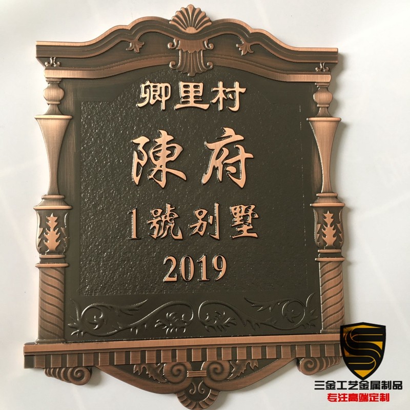 高档别墅家用住宅门牌楼栋牌定制 金属纯铜雕刻仿古铜门牌号定做