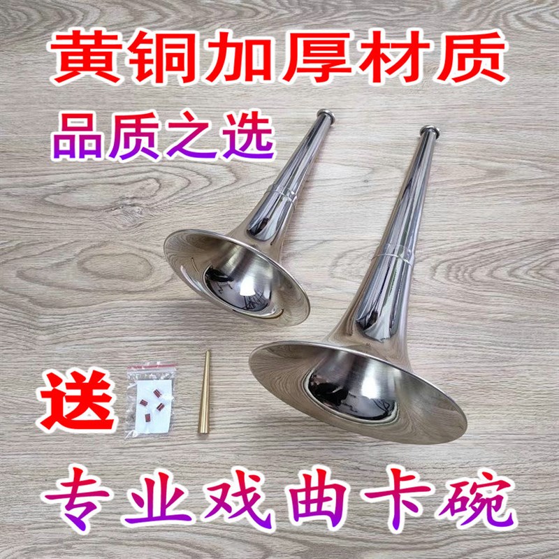 包邮卡碗卡戏咔管咔筒咔器咔碗卡腔咔戏曲打枣唢呐乐器配件