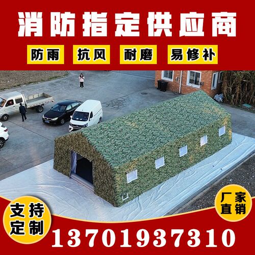 充气消防救援指挥帐篷双层大型移动应急救灾救火洪水户外民用施工