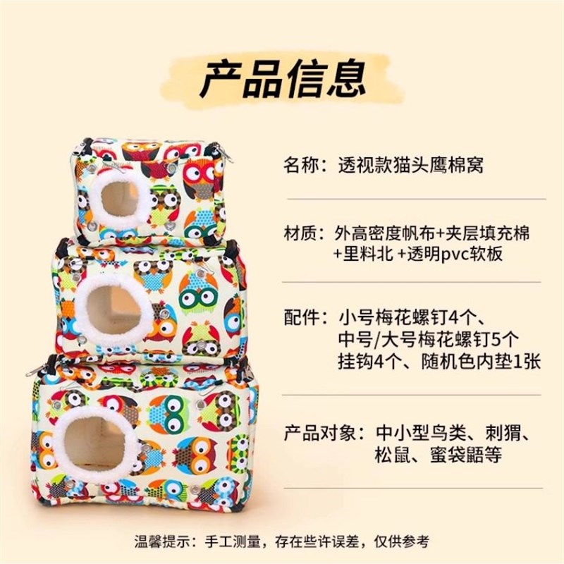 鹦鹉可视棉窝鸟用加绒加厚冬季保暖和尚玄凤虎皮睡觉鸟窝挂式鸟巢