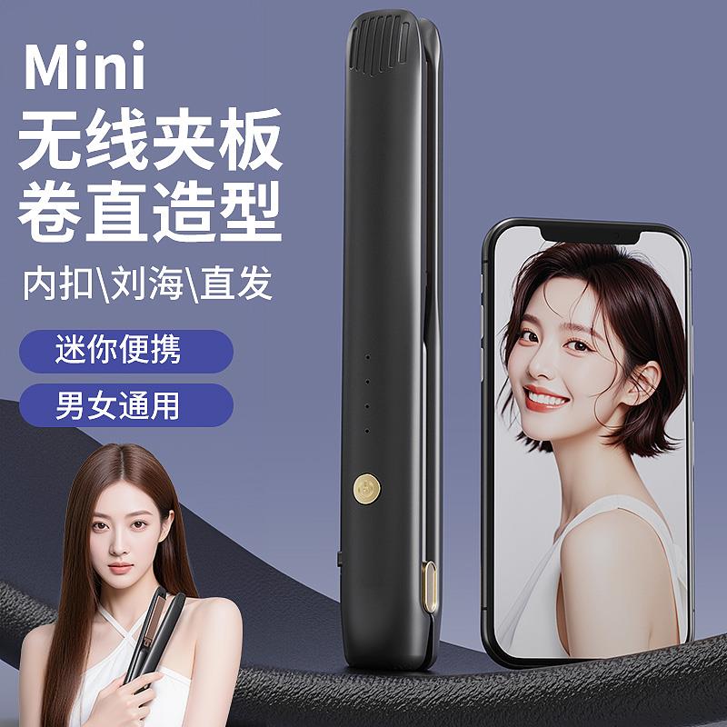 无线直板夹持久续航负离子护发夹板学生直卷发两用便携充电卷发棒