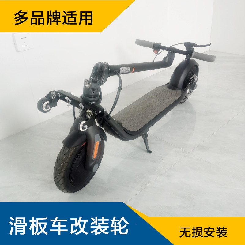 电动滑板车改装配件脚轮静音平衡车改造万向轮子配件通用配件黑色