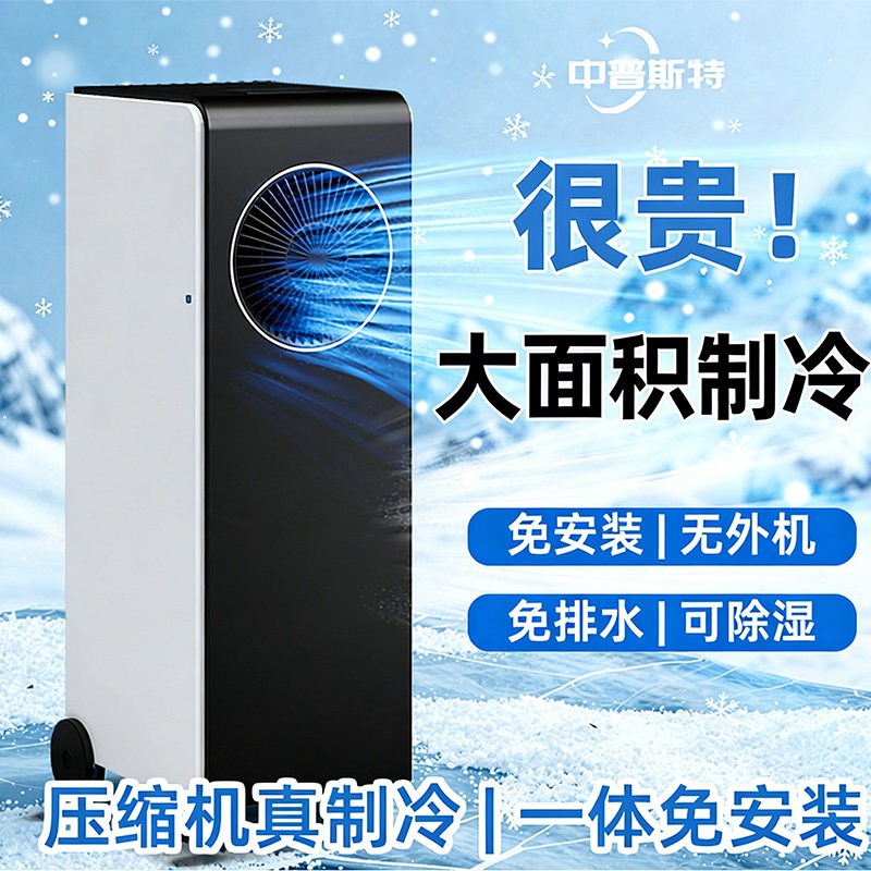 工业大面积移动空调冷气机家用厨房饭店制冷空调扇冷风机室内夏