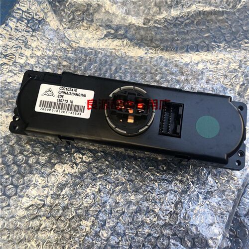 上海大通v80空调开关旋钮空调控制器面板AC开关冷暖旋钮原厂配件