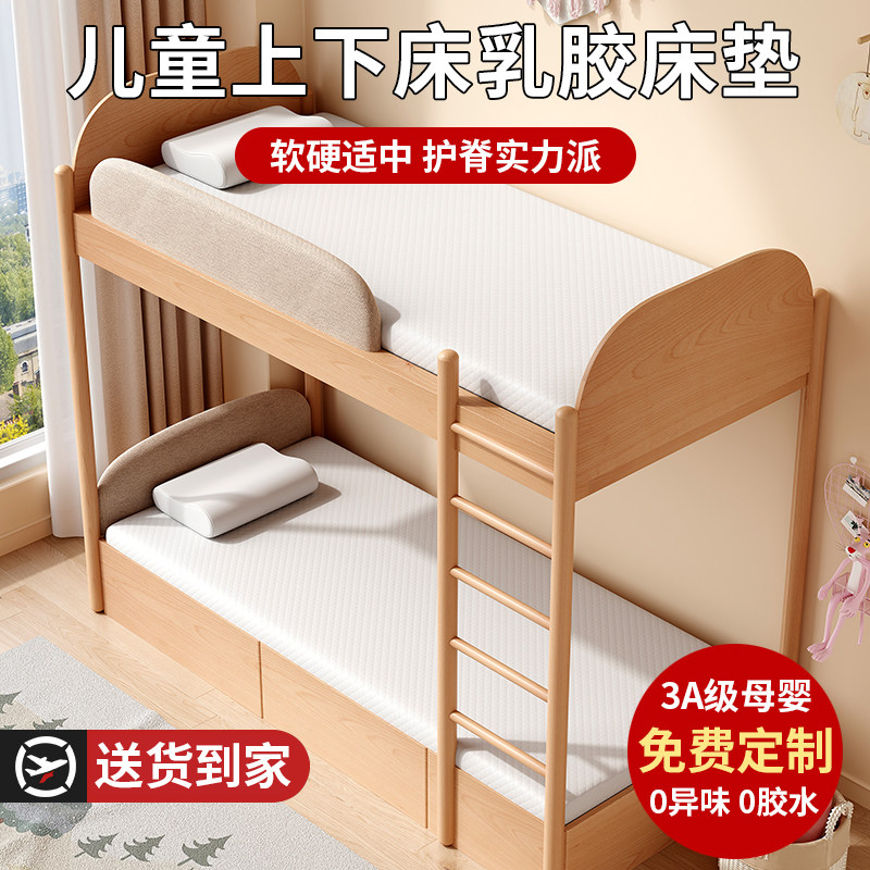 儿童双层床床垫80x200乳胶垫子铺被四季通用床垫a类母婴级无甲醛