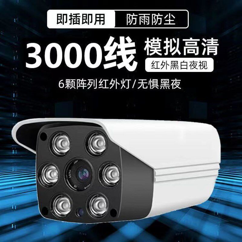 超高清红外夜视王模拟监控摄像头3000线室外防水有线家用探头枪机
