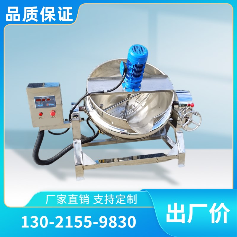 全自动凉虾凉粉机熬酱机做米豆腐机器搅拌 夹层锅火锅底料炒料机