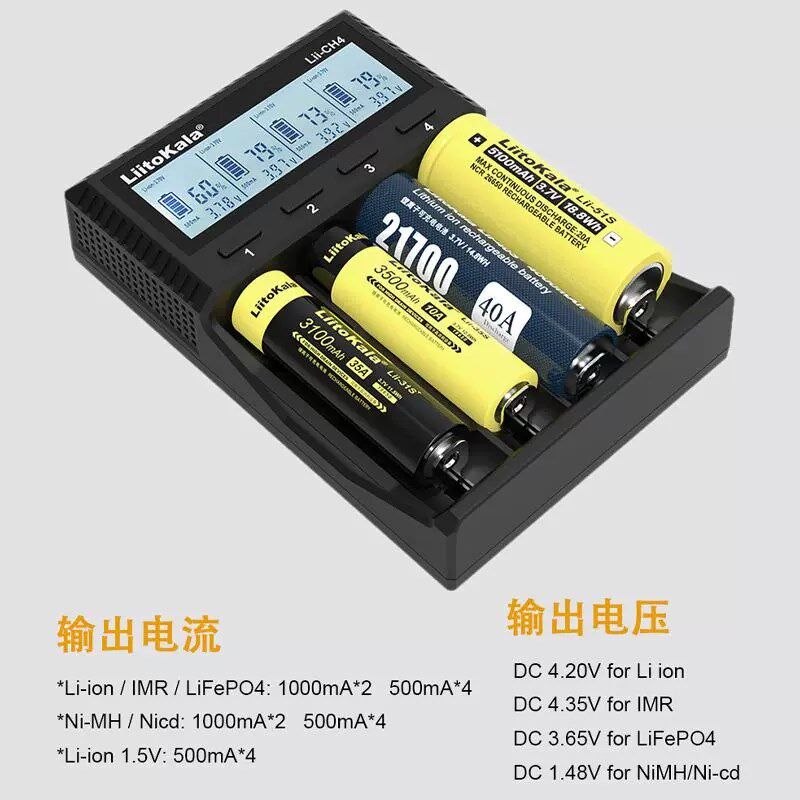 Lii-CH4锂电池充电器1.5V3.7V3.2V铁锂三元18650 21700通用5号7号
