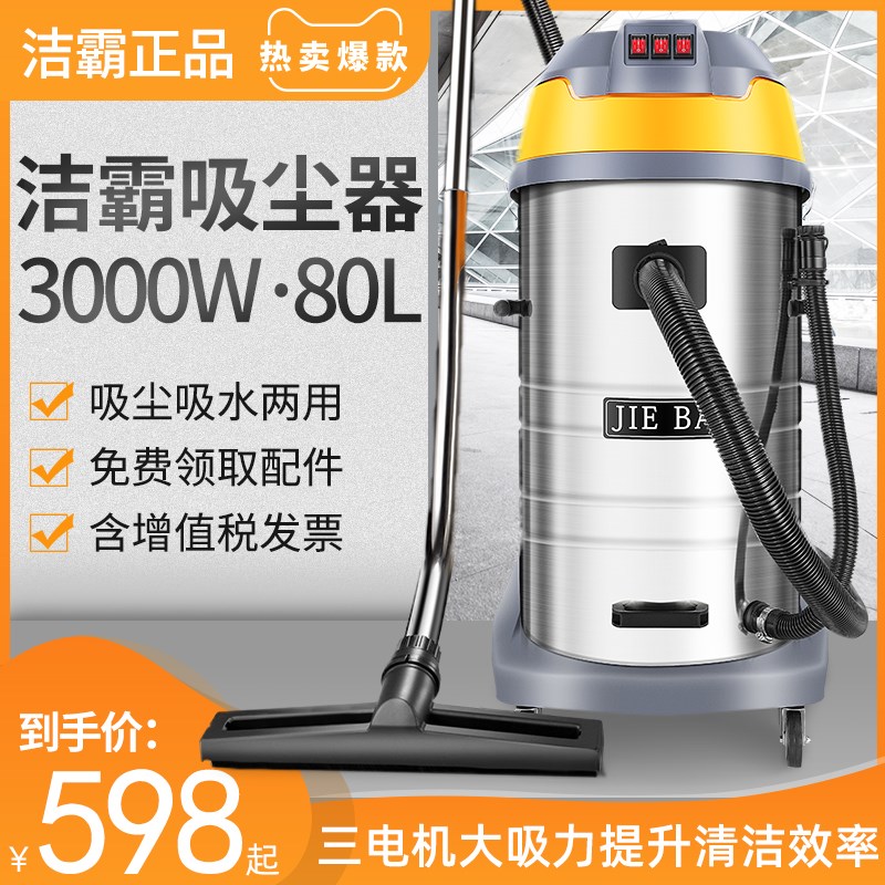 洁霸BF593工业用吸尘器强力大功率大吸力80L工厂商用吸水机3000W