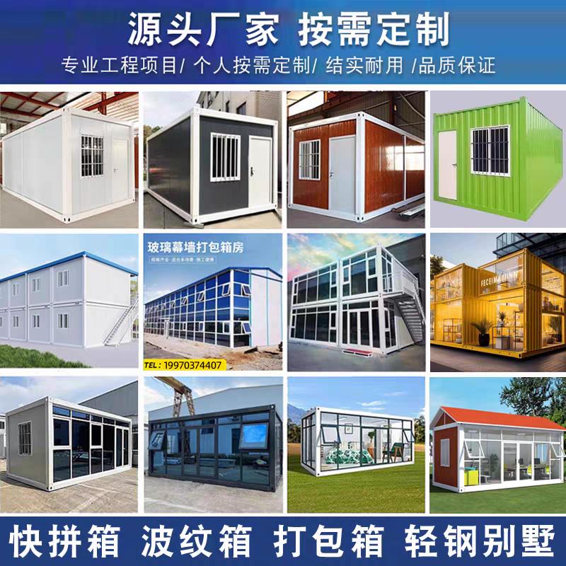 集装箱移动房轻钢玻璃阳光房办公室可拆卸工地住人宿舍活动板房