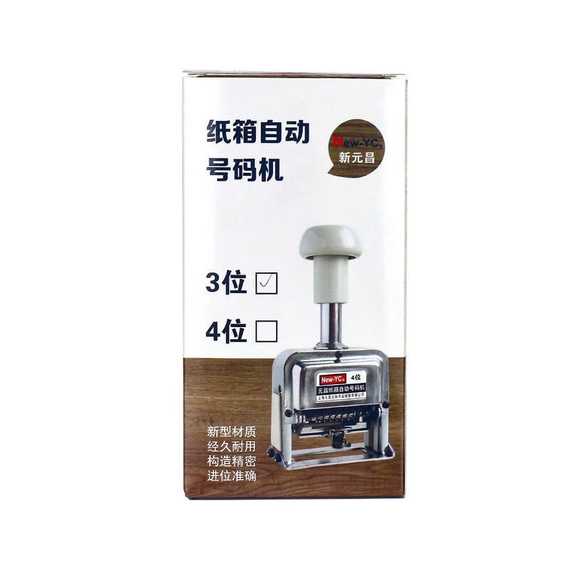 新元昌纸箱自动号码机大字体牛皮纸包装档案合同专用编号编码机
