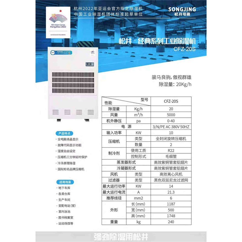 松井工业除湿机大功率车间地下室仓库吸潮器CFZ-10S泳池抽湿机