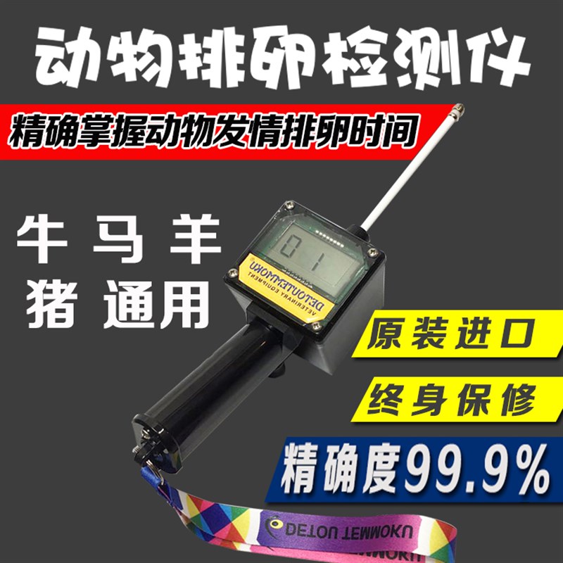 德图天目进口牛母猪用排卵仪狗排卵检测仪犬排卵检测仪兽用排卵仪