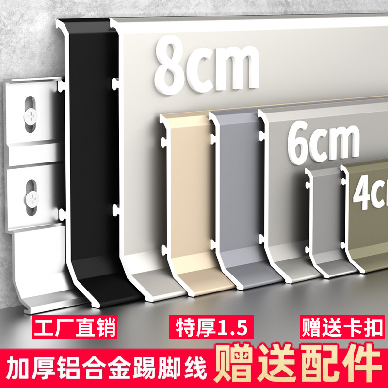 铝合金踢脚板6cm超薄踢脚线8cm不锈钢地角线双卡扣式极窄金属线条