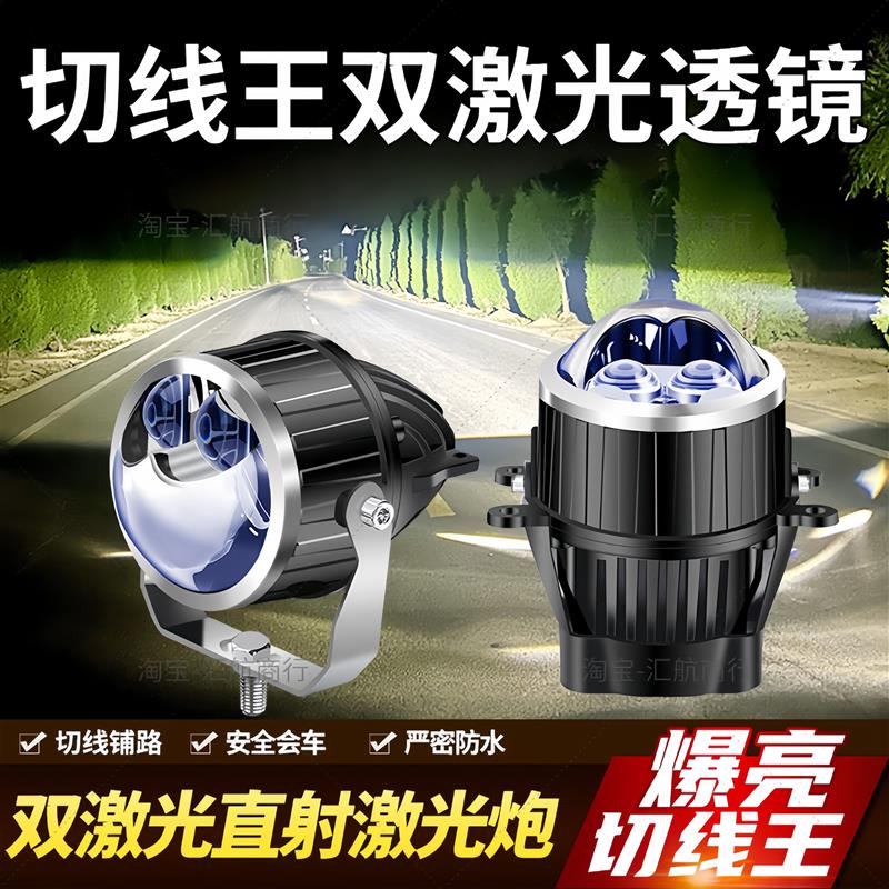 正品双激光切线射灯远近一体双光透镜汽车雾灯货车越野车外置加装