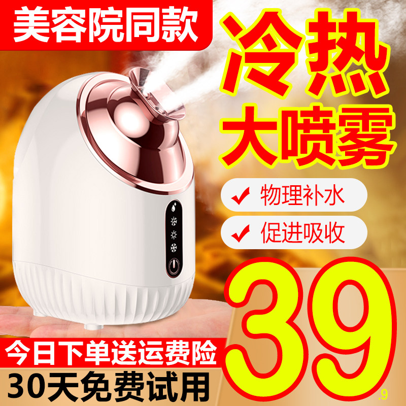 蒸脸仪冷热双喷蒸脸器喷雾器美容仪补水家用加湿器脸部蒸汽喷雾仪