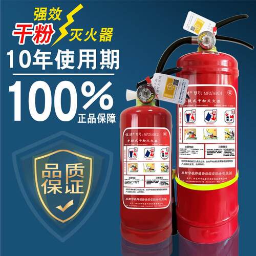 灭火器干粉手提式ABC新国标1kg2KG3KG4KG5公斤家用店铺用消防器材