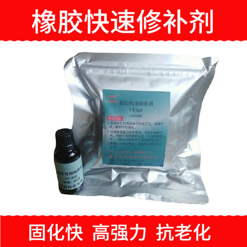 输送带修补胶VT-919橡胶专用修补剂传送带皮带断裂修复胶水粘合剂