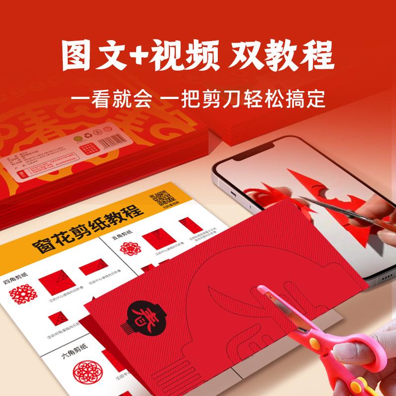 窗花剪纸儿童手工春节马年中国风新年折纸DIY幼儿园2026年元旦