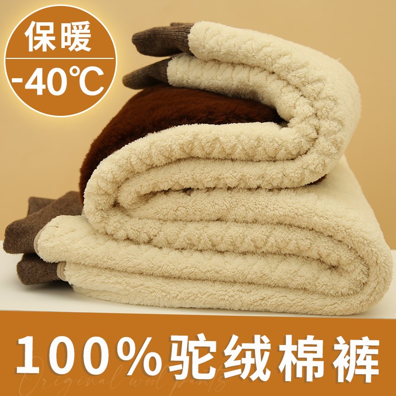 冬季100%驼绒棉裤男士羊毛裤加厚加绒女保暖裤高腰中老年东北棉裤