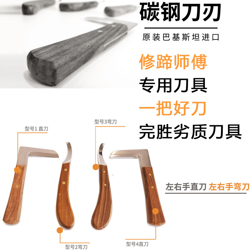 兽用进口修蹄刀牛用削蹄刀左右手牛马用碳钢修牛蹄子工具畜牧440C