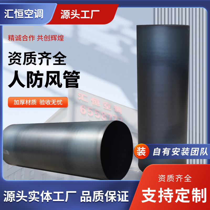 人防风管厂家定制工程碳钢黑铁通风人防管道设备无缝排烟焊接管道