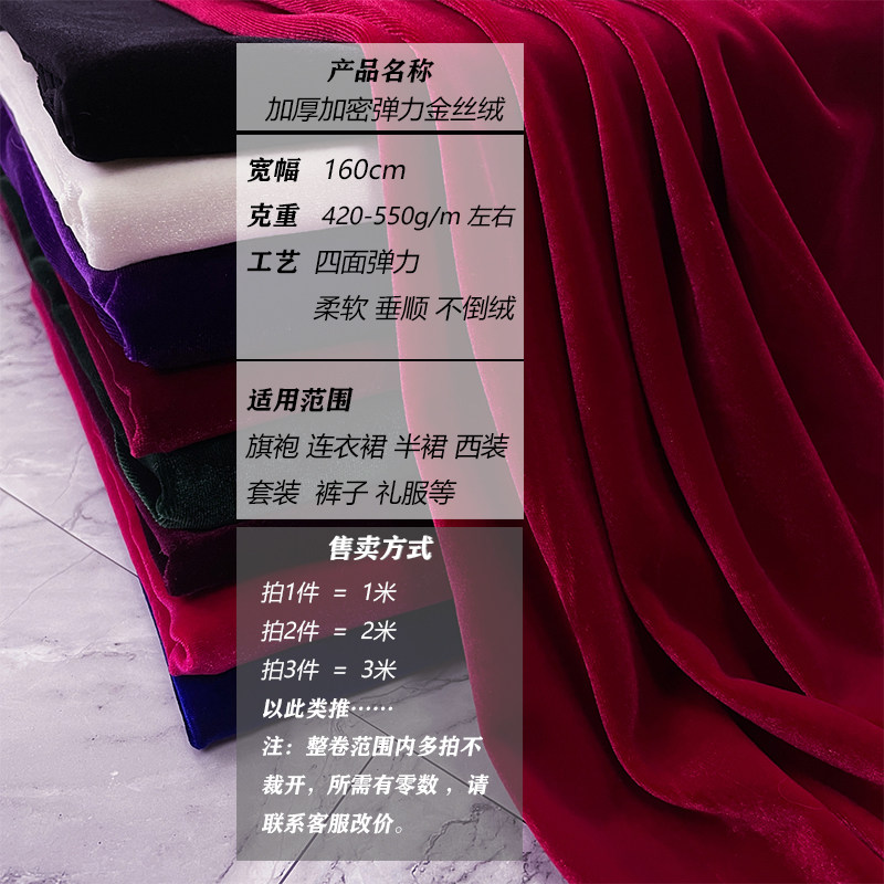进口高档加厚金丝绒弹力垂顺不倒绒服装布料韩国绒套装旗袍裙面料