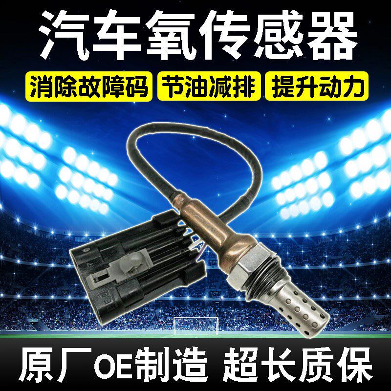 【质保换新】汽车前后氧传感器痒上游下游原厂发动机故障灯亮消除