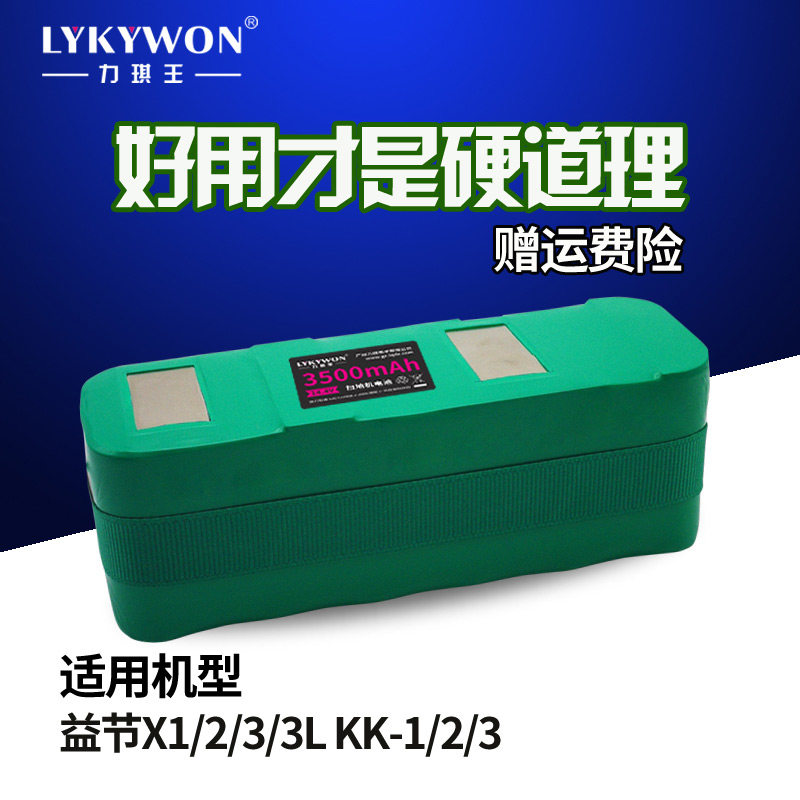 扫地机器人电池14.4V适用益节地贝X1 X2 X3L KK-1-2-3扫地机电池