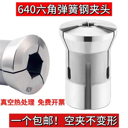 数控640六角弹簧钢通孔夹头 640弹簧钢通孔精磨夹头 螺纹48小头56