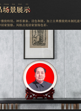 伟人毛主席摆件毛爷爷头像景德镇客厅办公室工艺品装饰博古架挂盘