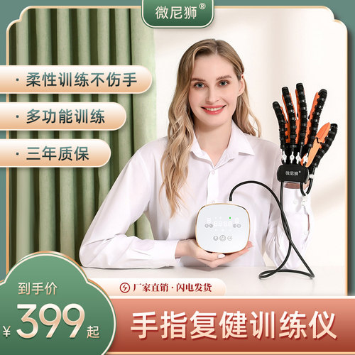 手指康复训练器五指手部锻炼手功能训练器材中风偏瘫电动机器手套