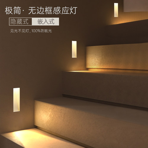 无边框嵌入式led感应地脚灯室内楼梯踏步台阶过道墙角踢脚小夜灯