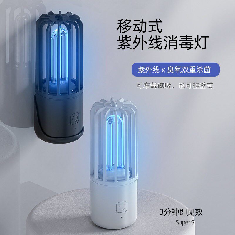 车用紫外线除味灯手持迷你臭氧紫外线消毒灯家用车载灭菌灯