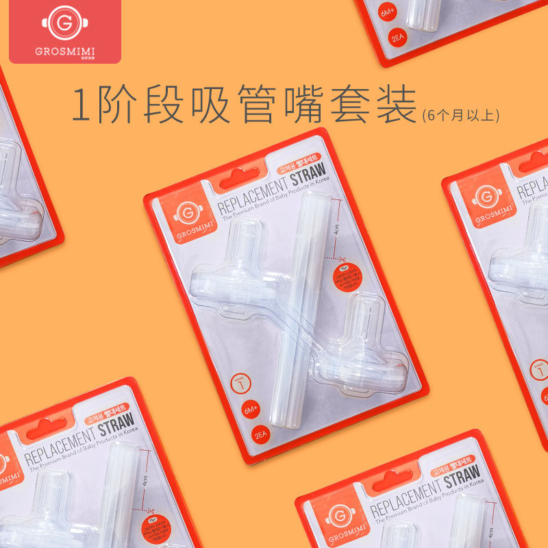 格罗咪咪吸管嘴水杯牛奶瓶学饮防呛矽胶吸管配件