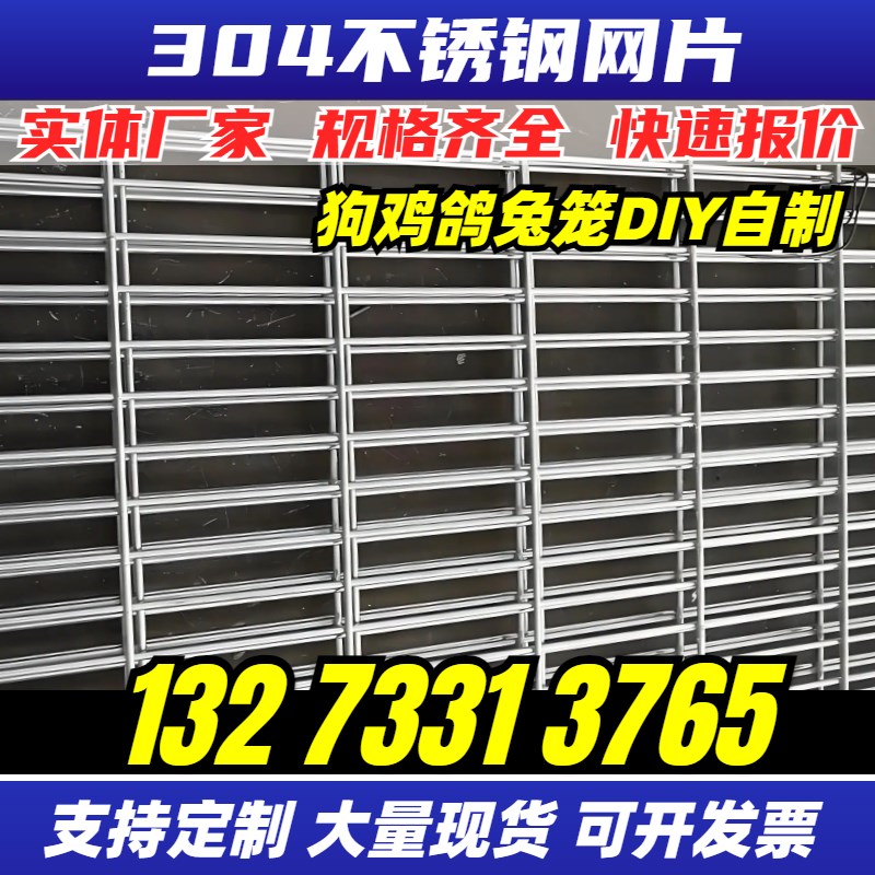 DIY304不锈钢网片电焊长条孔方格宠物鸟笼鸽舍狗笼裁剪防护围栏网