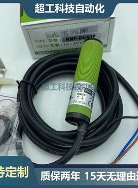 现货漫反射光电开关MMF-DU10N MMF-DU40P RMF-DU40N RMF-DU30KP2
