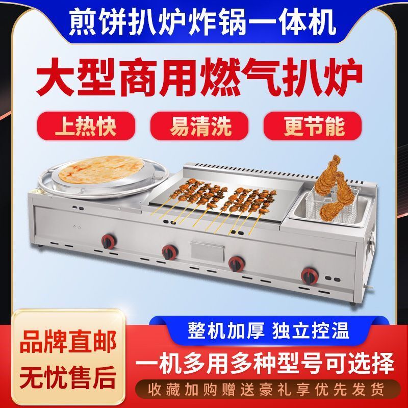 煎饼机扒炉一体机商用摆摊燃气杂粮果子锅鏊子手抓饼机器组合炉子