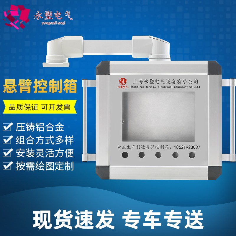 悬臂控制箱吊臂箱数控机床配电箱铝合金触摸屏摇臂操作7/10寸定制图片
