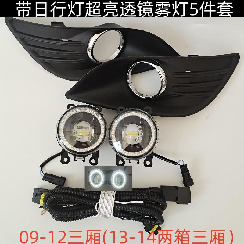 福克斯09-14两箱三厢高亮前雾灯总成改装高亮LED透镜雾灯带日行灯