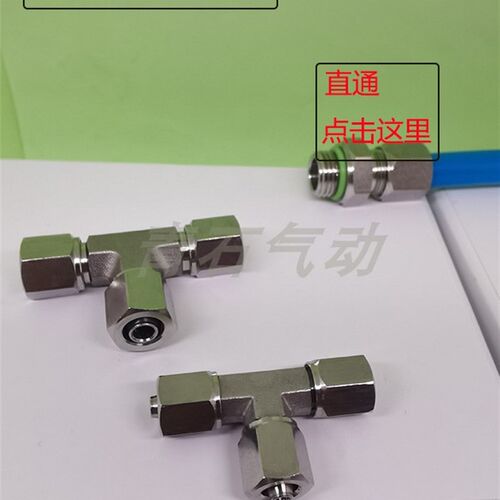 不锈钢KFG2T气动接头T型三通快拧NPQ
