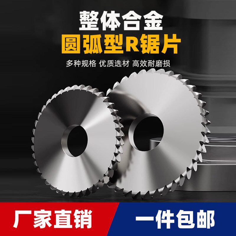 整体合金锯片R锯片 圆弧型锯片白钢R锯片 圆弧切片非标锯片